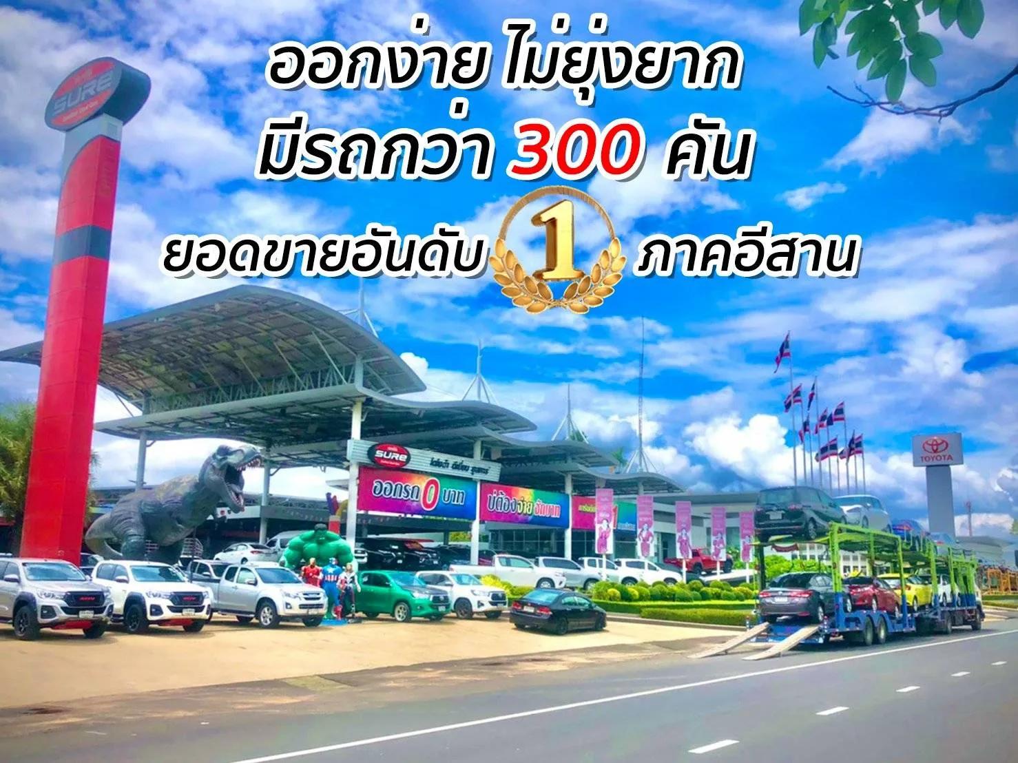 โตโยต้า ดีเยี่ยม ยูสคาร์ สาขาสำนักงานใหญ่ โชว์รูมรถมือสอง